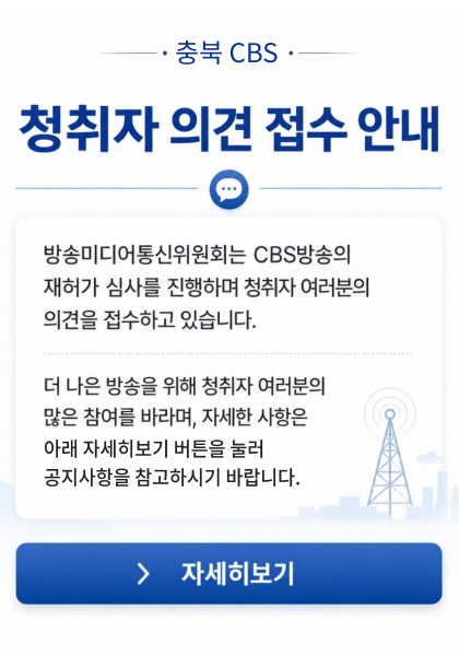 충북CBS 팝업.jpg