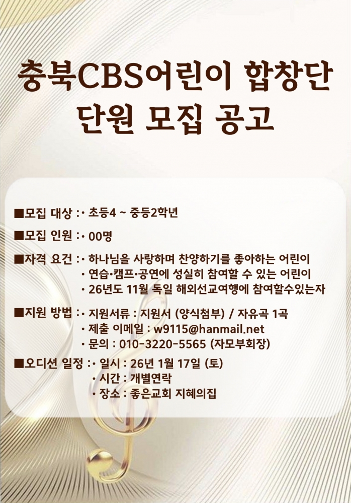 충북CBS 어린이합창단 모집포스터.jpg